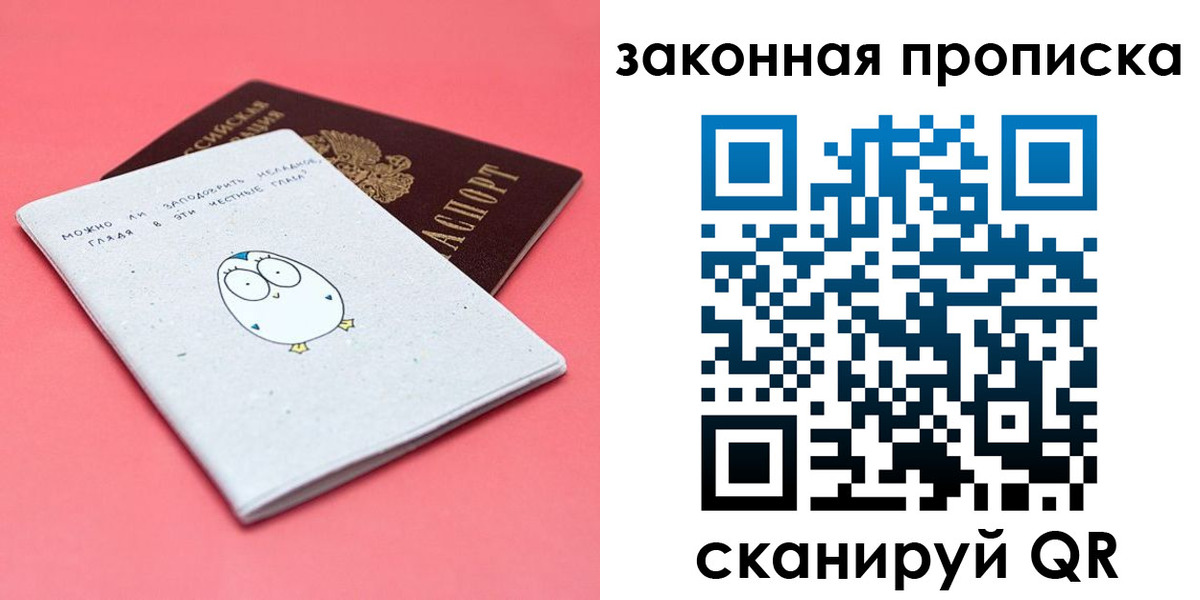 прописка законно в Заозёрном