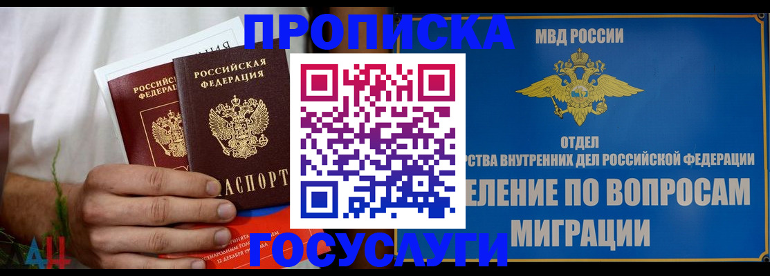 прописка для работы в Заозёрном