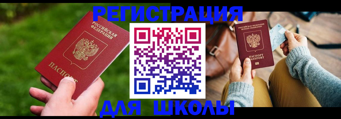 временная регистрация в Заозёрном
