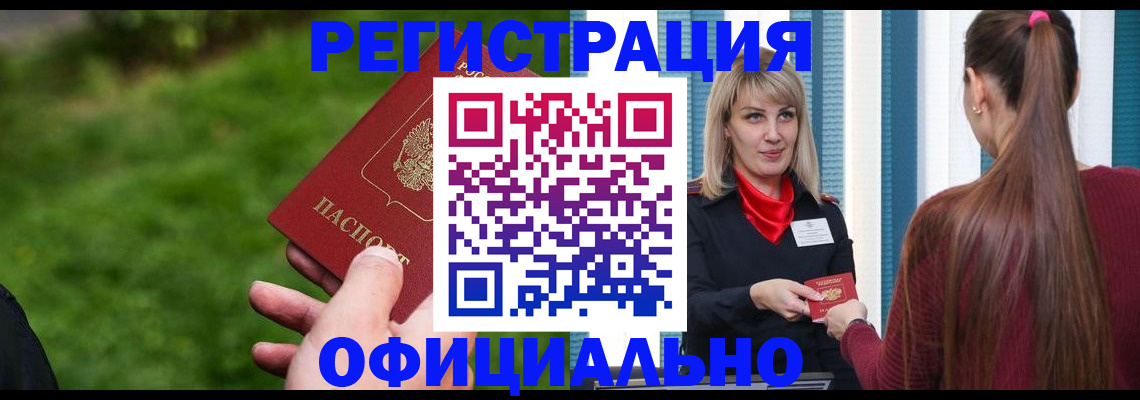 временная регистрация недорого в Заозёрном