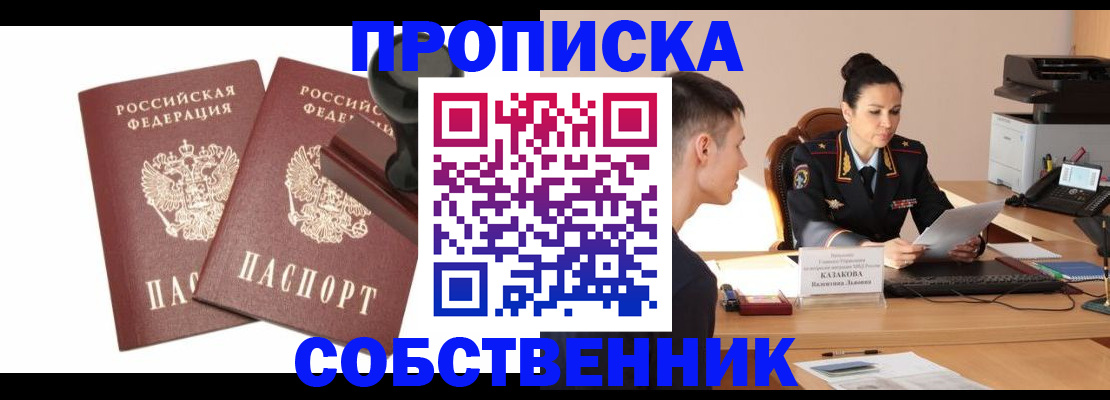 пропишу в квартире в Заозёрном