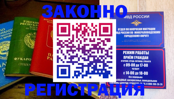 временная регистрация 2025 в Заозёрном